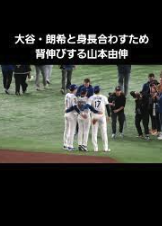 山本由伸 身長サバ