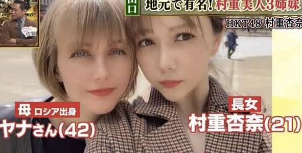 村重杏奈 母