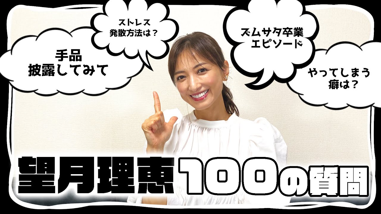 望月理恵