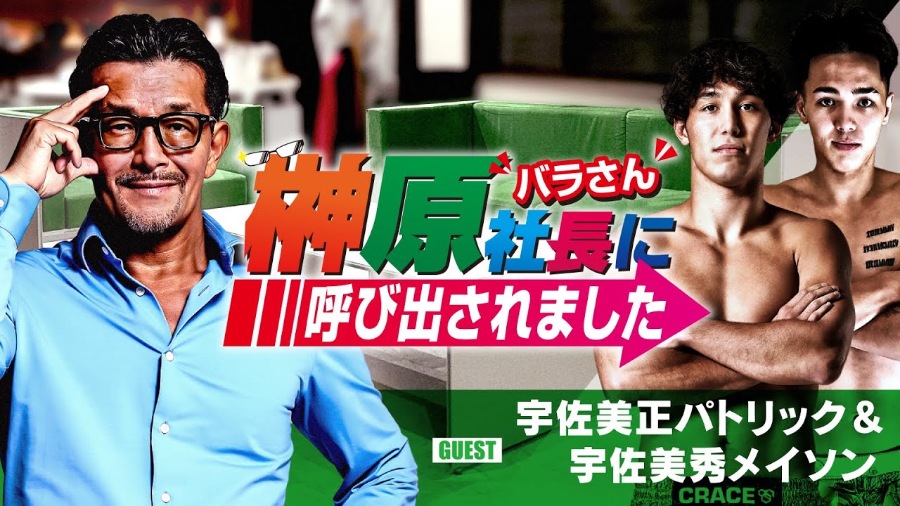 宇佐美正パトリックと弟・宇佐美秀メイソン